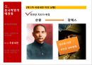  중국혁명의 대장정, 마오쩌둥 (모택동 / 毛澤東), 중화인민공화국건립과 중국식 사회주의체제 건설, 마오쩌둥의 시대별 대외정책, 마오쩌둥의 중국에 대한 평가.pptx
 9페이지