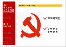  중국혁명의 대장정, 마오쩌둥 (모택동 / 毛澤東), 중화인민공화국건립과 중국식 사회주의체제 건설, 마오쩌둥의 시대별 대외정책, 마오쩌둥의 중국에 대한 평가.pptx
 19페이지