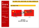  중국혁명의 대장정, 마오쩌둥 (모택동 / 毛澤東), 중화인민공화국건립과 중국식 사회주의체제 건설, 마오쩌둥의 시대별 대외정책, 마오쩌둥의 중국에 대한 평가.pptx
 49페이지