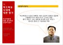  중국혁명의 대장정, 마오쩌둥 (모택동 / 毛澤東), 중화인민공화국건립과 중국식 사회주의체제 건설, 마오쩌둥의 시대별 대외정책, 마오쩌둥의 중국에 대한 평가.pptx
 62페이지