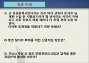 산업,  세계시장의 도전 - 도시와 인간 (서울시의 산업구조, 서울시의 일자리, 서울시의 관광산업, 도시와 인간, 서울시의 창업지원, 서울).pptx
 39페이지