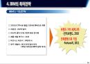  특허와 특허전략, 애플의 특허전략, 구글의 특허전략, IBM의 특허전략, 삼성의 특허전략, 전망.pptx 19페이지