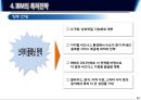  특허와 특허전략, 애플의 특허전략, 구글의 특허전략, IBM의 특허전략, 삼성의 특허전략, 전망.pptx 23페이지