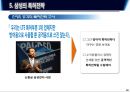  특허와 특허전략, 애플의 특허전략, 구글의 특허전략, IBM의 특허전략, 삼성의 특허전략, 전망.pptx 29페이지