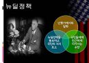 [리더십과 국정관리] 미국 대통령의 리더십 ~ 조지 워싱턴(George Washington) & 에이브러햄 링컨 (Abraham Lincoln) & 프랭클린 루즈벨트(Franklin Roosevelt) 생애, 제이조약, 남북전쟁, 뉴딜전쟁.pptx
 32페이지