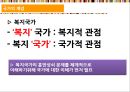 복지국가론,베버의 국개념규정,베버의 국개념규정,아담 스미스 3페이지
