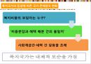 복지국가론,베버의 국개념규정,베버의 국개념규정,아담 스미스 31페이지
