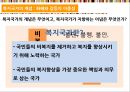 복지국가론,베버의 국개념규정,베버의 국개념규정,아담 스미스 33페이지