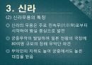 삼국 시대의 춤,무용(고구려,백제,신라),통일신라의 문화적 특징,궁중무용,불교의식무용 16페이지