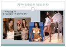 [Global Fashion Marketing] 브라질 환경분석, 프로스펙스 특성, 브라질과의 적합, 글로벌마케팅 전략, 마케팅전략 성공가능이유, SWOT, STP.ppt
 23페이지