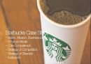 스타벅스 (Starbucks) 사례발표 (다각화 세분화전략사례,스타벅스 사례 연구,비전,미션,비즈니스 정책,5 Forces Model,핵심역량,시장확대,CSV전략,커피 시장).pptx 3페이지