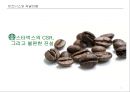 [비즈니스와 저널리즘] 스타벅스(Starbucks)의 CSR, 그리고 불편한 진실 (CSR (Corporate Social Responsibility 기업의 사회적 책임, 환경보호 활동, 사회복지, 윤리적 원두구매, 비윤리적 구매).pptx 1페이지