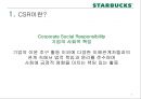 [비즈니스와 저널리즘] 스타벅스(Starbucks)의 CSR, 그리고 불편한 진실 (CSR (Corporate Social Responsibility 기업의 사회적 책임, 환경보호 활동, 사회복지, 윤리적 원두구매, 비윤리적 구매).pptx 3페이지