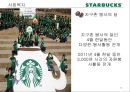 [비즈니스와 저널리즘] 스타벅스(Starbucks)의 CSR, 그리고 불편한 진실 (CSR (Corporate Social Responsibility 기업의 사회적 책임, 환경보호 활동, 사회복지, 윤리적 원두구매, 비윤리적 구매).pptx 14페이지