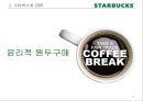 [비즈니스와 저널리즘] 스타벅스(Starbucks)의 CSR, 그리고 불편한 진실 (CSR (Corporate Social Responsibility 기업의 사회적 책임, 환경보호 활동, 사회복지, 윤리적 원두구매, 비윤리적 구매).pptx 16페이지