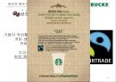 [비즈니스와 저널리즘] 스타벅스(Starbucks)의 CSR, 그리고 불편한 진실 (CSR (Corporate Social Responsibility 기업의 사회적 책임, 환경보호 활동, 사회복지, 윤리적 원두구매, 비윤리적 구매).pptx 17페이지