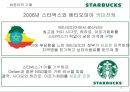 [비즈니스와 저널리즘] 스타벅스(Starbucks)의 CSR, 그리고 불편한 진실 (CSR (Corporate Social Responsibility 기업의 사회적 책임, 환경보호 활동, 사회복지, 윤리적 원두구매, 비윤리적 구매).pptx 24페이지
