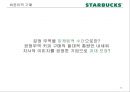 [비즈니스와 저널리즘] 스타벅스(Starbucks)의 CSR, 그리고 불편한 진실 (CSR (Corporate Social Responsibility 기업의 사회적 책임, 환경보호 활동, 사회복지, 윤리적 원두구매, 비윤리적 구매).pptx 28페이지