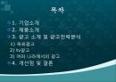 애플-기업분석,애플마케팅겨영사례,애플광고마케팅,광고 소개 및 광고전략분석 2페이지