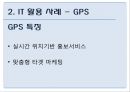 외식산업과 IT기술-IT 활용 사례,소셜네트워크 (SNS),소셜커머스,앱,블로그,GPS,전자메뉴판,브랜드마케팅,서비스마케팅,글로벌경영,사례분석,swot,stp,4p 21페이지