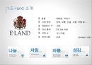 E.LAND-인사관리,이랜드,E-LAND의 채용제도 5페이지