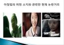  아동청소년보호법, 개정된 이유, 논문의 목적, 논의의 전개 방향, 법안 자체의 위헌 소지, 아청법, 성폭력 범죄 증가율, 성범죄 실태, 아청법의 부작용.pptx
 12페이지