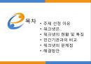 워크넷의 미래 : 공공성과 차별화 (워크넷, 워크넷의 현황 및 특징, 민간기관과의 비교, 워크넷의 문제점, 해결방안, 청년실업문제).pptx
 2페이지