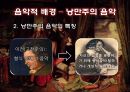 [음악의 이해] 프란츠 리스트 (Franz Liszt) 리스트의 생애, 리스트를 탄생시킨 시대적 배경, 리스트의 영향과 의의, 작품감상, 클래식.pptx
 14페이지