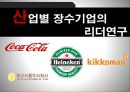  기업 선정 이유, 몽고식품, 코카콜라, 하이네켄, 깃코만, 기업가들의 특징 비교 및 분석, 공통점과 차이점.pptx 1페이지