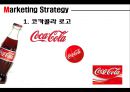 코카콜라와 펩시콜라-글로벌 마케팅,코카콜라해외진출사례,글로벌경영전략사례,브랜드마케팅,서비스마케팅,글로벌경영,사례분석,swot,stp,4p 5페이지