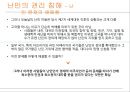 [인권과 국제기구]앰네스, UN국제난민기구,국경 없는 이사회,UN여성기구 32페이지