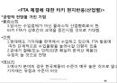 [터키 소개]한-터키 FTA 체결,터키의 경제 현황 47페이지