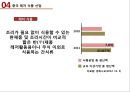 중국 레저-산업 동향,중국 주요 레저 산업 종류,중국 레저 식품 산업 31페이지