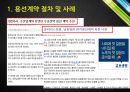 한국 용선시장-현황및문제점,용선 계약의 종류,화물운송 18페이지
