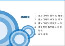 홍보대사의 효과-여수 세계엑스포 홍보대사,홍보대사의 효과 및 근거 2페이지