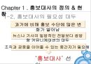 홍보대사의 효과-여수 세계엑스포 홍보대사,홍보대사의 효과 및 근거 6페이지