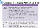 홍보대사의 효과-여수 세계엑스포 홍보대사,홍보대사의 효과 및 근거 9페이지