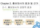 홍보대사의 효과-여수 세계엑스포 홍보대사,홍보대사의 효과 및 근거 10페이지