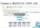 홍보대사의 효과-여수 세계엑스포 홍보대사,홍보대사의 효과 및 근거 26페이지