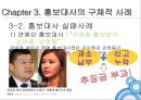 홍보대사의 효과-여수 세계엑스포 홍보대사,홍보대사의 효과 및 근거 28페이지