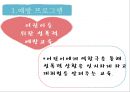 아동성폭력-성폭력의 정의 및 유형,아동성폭력 관련 법,해바라기 아동센터 23페이지