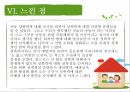 아동성폭력-성폭력의 정의 및 유형,아동성폭력 관련 법,해바라기 아동센터 27페이지