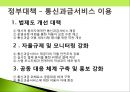 소비자 피해사례-숙박시설,성형수술,소셜커머스,스미싱,식품 피해사례 ppt자료 37페이지