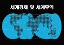 한국무역론-세계경제 및 세계무역,세계무역 운송루트 1페이지