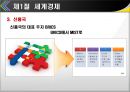한국무역론-세계경제 및 세계무역,세계무역 운송루트 5페이지