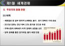 한국무역론-세계경제 및 세계무역,세계무역 운송루트 7페이지