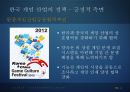 한국 게임 산업-정책,한국 게임 산업의 무역 현황,브랜드마케팅,서비스마케팅,글로벌경영,사례분석,swot,stp,4p 19페이지