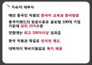  이랜드(E-Land), 의류브랜드, 이랜드 경영전략, SWOT 분석, 초기 중국진출 실패 사례, 이롄의 성공전략과 사례, 최근 위기설과 전망 및 시사점.pptx 36페이지