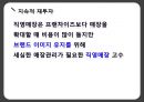  이랜드(E-Land), 의류브랜드, 이랜드 경영전략, SWOT 분석, 초기 중국진출 실패 사례, 이롄의 성공전략과 사례, 최근 위기설과 전망 및 시사점.pptx 38페이지