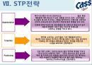 (A+) [카스 CASS 마케팅] 기업선정이유/국내맥주시장분석/세계맥주시장분석/카스 자사분석/카스경쟁사(하이트,하이네켄,아사히)/카스STP,4P,SWOT분석.pptx 35페이지